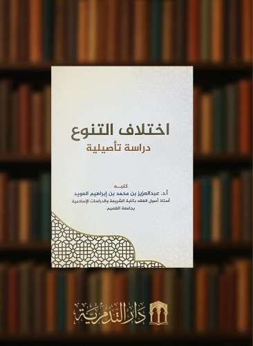 اختلاف التنوع / غلاف