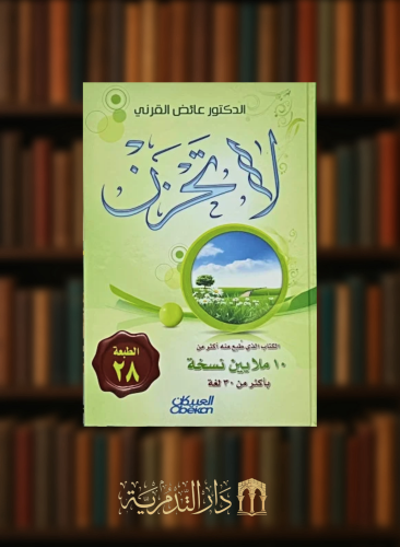 لاتحزن