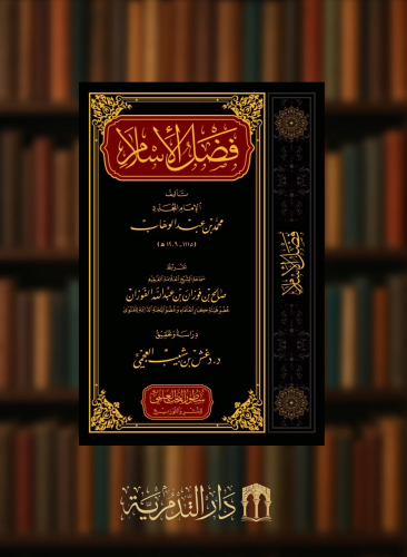 فضل الاسلام