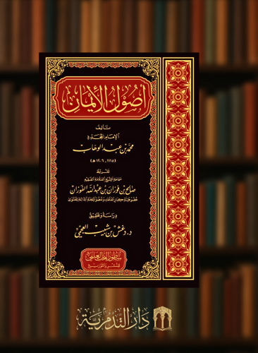 اصول الايمان