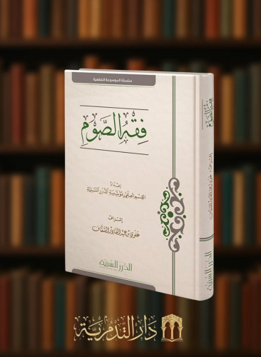 فقه الصوم
