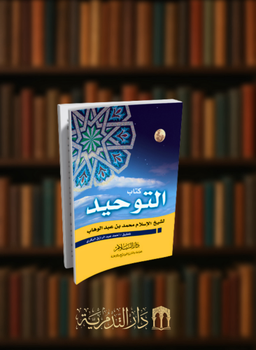 The book of Tawhid - pocket size cover