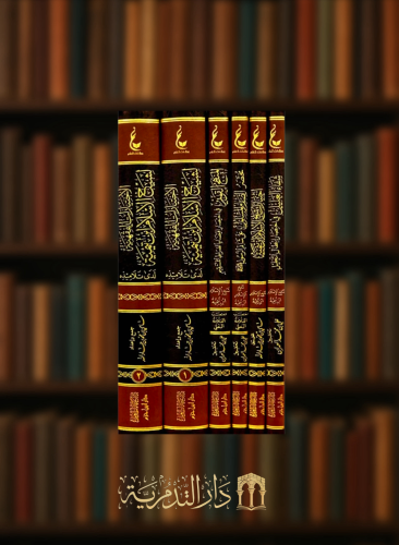 اثار شيخ الاسلام ابن تيمية المجموعة الرابعة 6 مجلد...