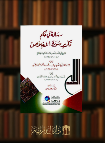 A message on the ruling of repeating Surah Al-Ikhl...
