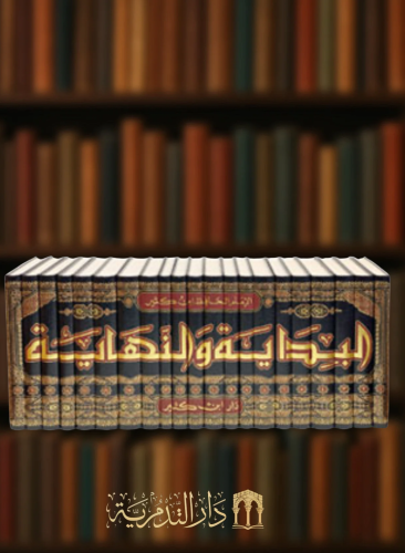 البداية والنهاية - 21 مجلد دار ابن كثير