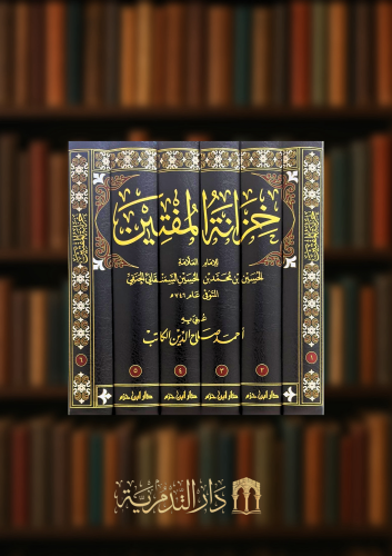 خزانة المفتين - 6 مجلدات