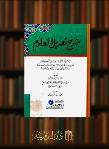 شرح تعديل العلوم