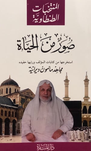 صور من الحياة