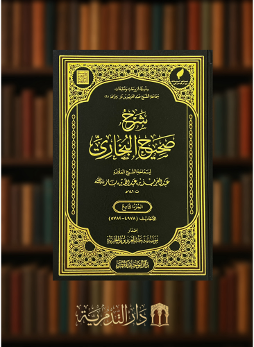 شرح صحيح البخاري لسماحة الشيخ عبدالعزيز بن باز - 1...