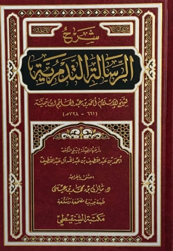 شرح الرسالة التدمرية - احمد ال عبداللطيف