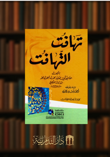 تهافت التهافت