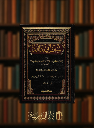 سنن ابي داود / 7 مجلدات