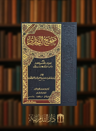 صحيح البخاري وهو الجامع الصحيح المسند / مجلد واحد