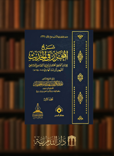 Explanation of the author in the hadith - 7 volume...