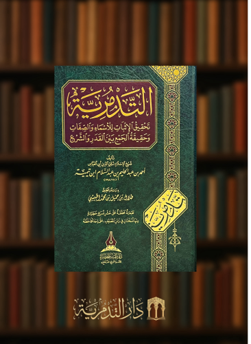 التدمرية