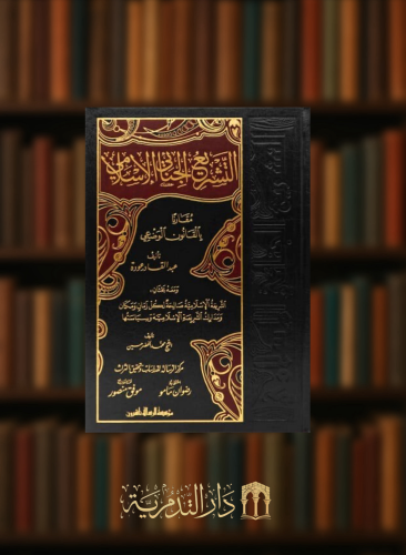 التشريع الجنائي الاسلامي 1/2