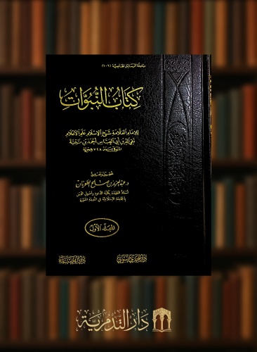 كتاب النبوات تحقيق عبدالعزيز الطويان - مجلدين