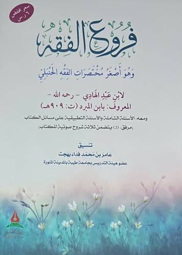 فروع الفقه - غلاف