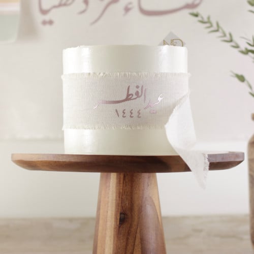 شريطة الكعك