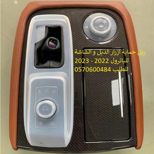 ربل حماية ازرار الدبل وازرار الشاشة و النيكل حول ع...