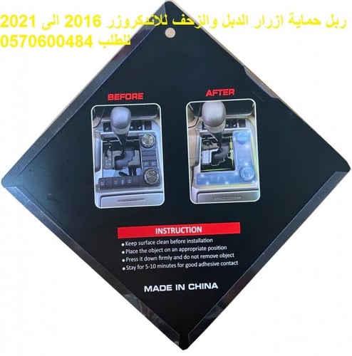 ربل حماية ازرار الدبل للاندكروزر 2016 الى 2021