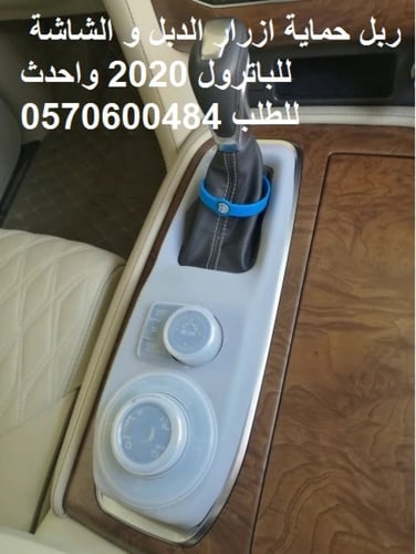 ربل حماية ازرار الدبل وازرار الشاشة و النيكل حول ع...