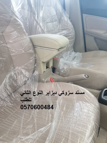 تكاية مسند سزوكي ديزاير درجين لون بيج