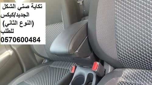 تكاية مسند درجين ل نيسان صني 2020 واحدث (الشكل الج...