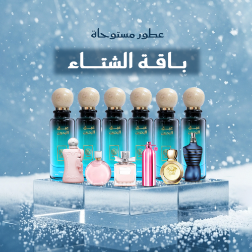 باقة الشتاء