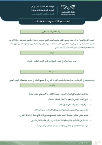 سجل تحدي القراءة