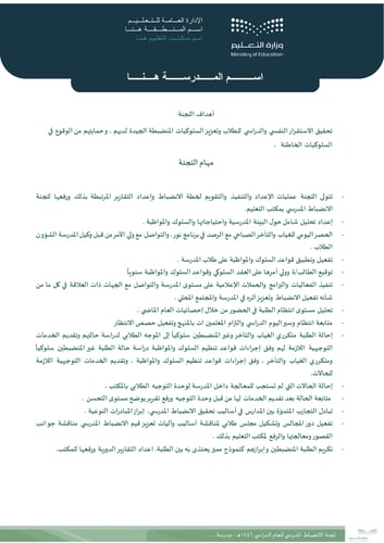 لجنة الانضباط المدرسي