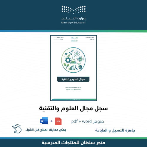 سجل مجال العلوم والتقنية