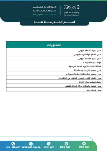 سجلات وكيل الشؤون التعليمية