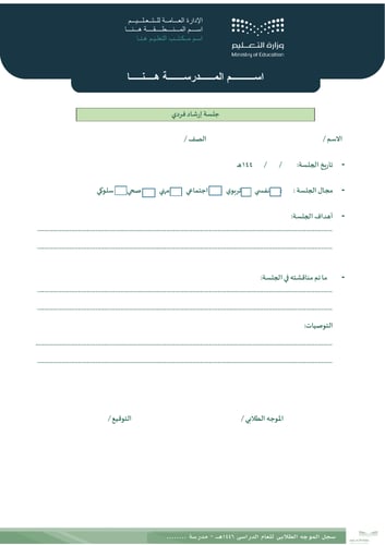 سجل الموجه الطلابي