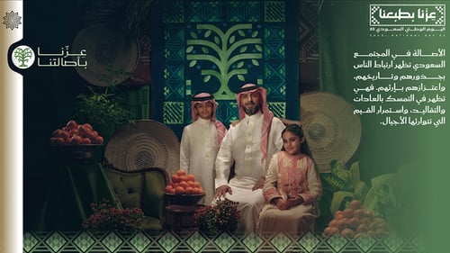 عرض بوربوينت جاهز لليوم الوطني 95