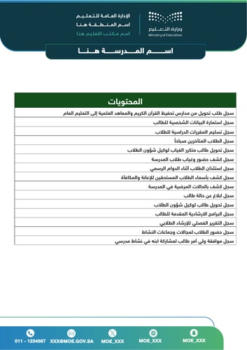 سجلات وكيل شؤون الطلاب