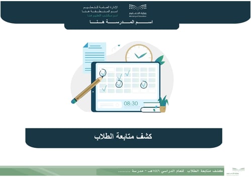 كشف متابعة الطلاب