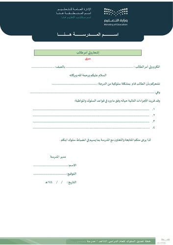 خطة تعديل السلوك