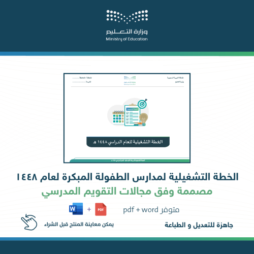 الخطة التشغيلية للطفولة المبكرة
