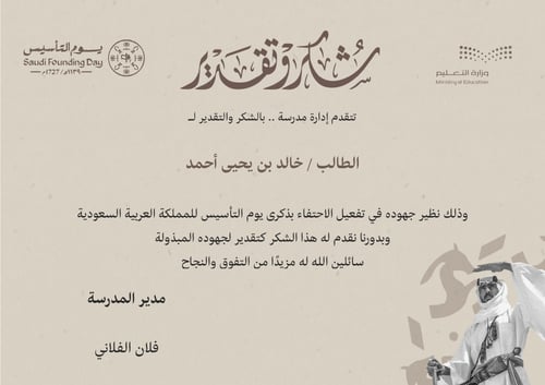 حقيبة يوم التأسيس