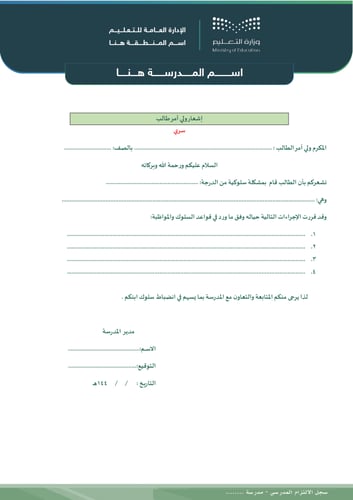 سجل الالتزام المدرسي