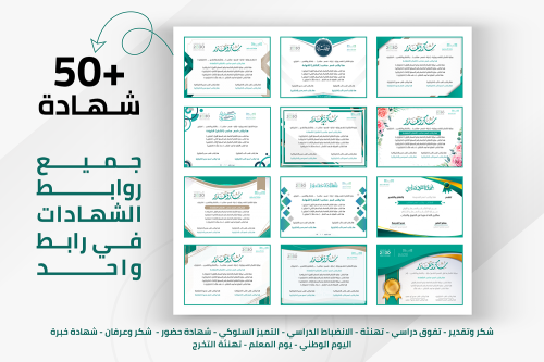 حقيبة روابط شهادات