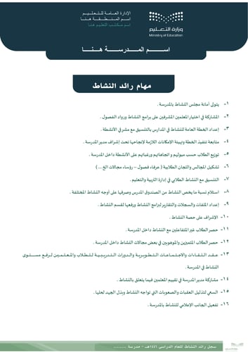 سجل رائد النشاط