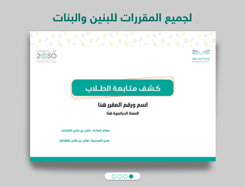 رابط كشف متابعة لجميع المواد