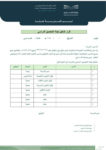 لجنة التحصيل الدراسي