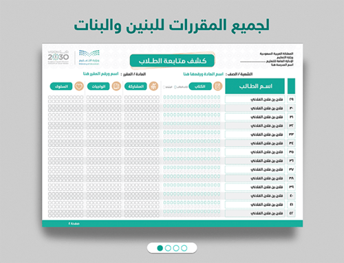 رابط كشف متابعة لجميع المواد