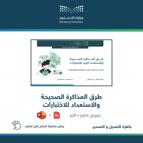  طرق المذاكرة الصحيحة