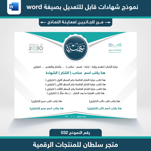 شهادات وورد 032 word
