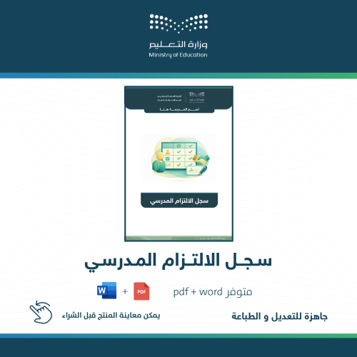 سجل الالتزام المدرسي