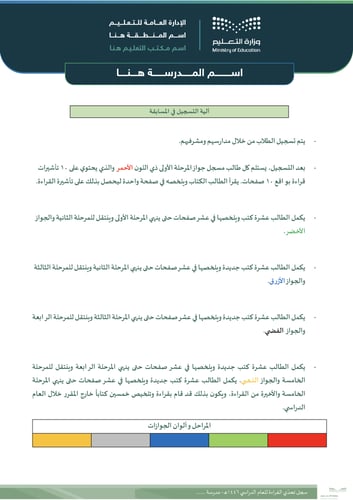 سجل تحدي القراءة